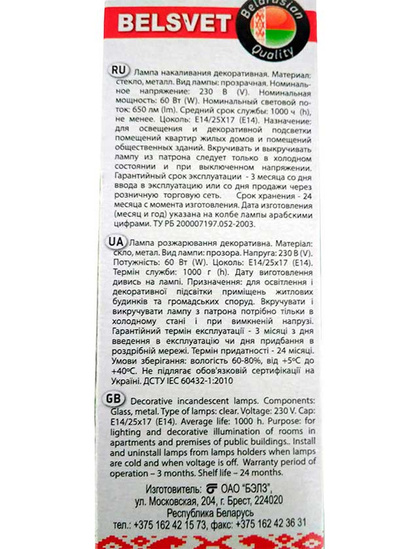 Лампа накаливания ДС60-1 свеча 60Вт Е14 в кр.уп. БЭЛЗ