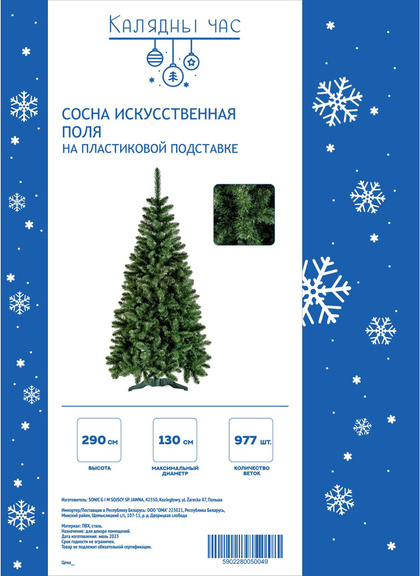 Сосна Калядны час ПОЛЯ, 290см