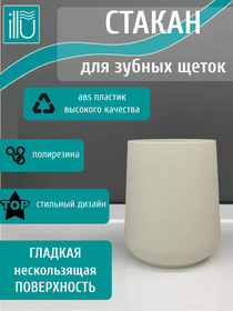 Стакан ILLU KL9123 (крем)