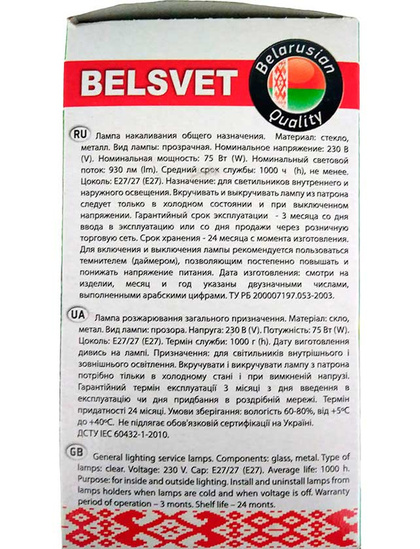 Лампа накаливания Б75 75Вт Е27  в кр.уп. БЭЛЗ