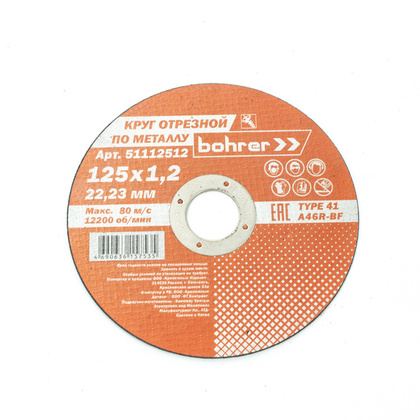 Круг арм. отр. 125х1,2x22мм (мет.+нерж) Bohrer Master