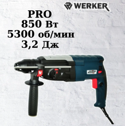 Перфоратор WERKER PRO RHP 280