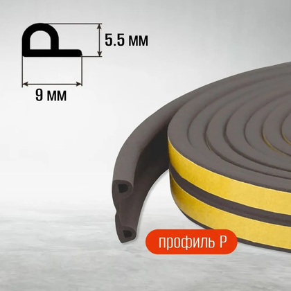 Уплотнитель самоклеящийся двойной Wunder, профиль  P 9X5.5 мм, черный (50)