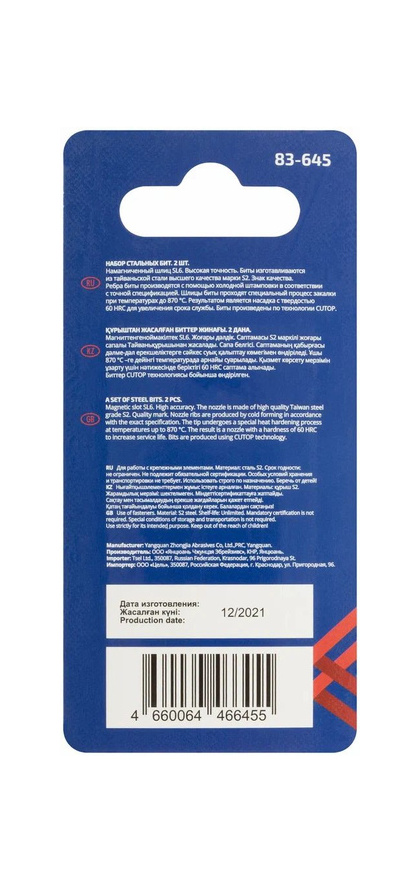 Бита SL6х50 мм Cutop Profi, 2 шт