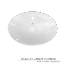 Умывальник накладной керам. Артвин 65 белый с1, ОАО Керамин