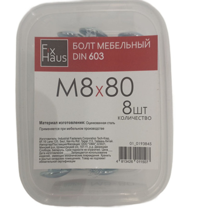 Болт мебельный DIN 603 М8х80 оцинкованный 8 шт