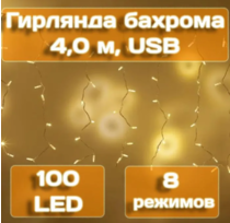 Гирлянда бахрома Калядны час 4 м, 100 LED, теплый белый, арт. MUJ23040305-2