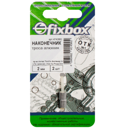 Наконечник троса алюм.DIN 3093 2мм 2 шт