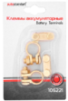 Клеммы аккумуляторные AutoStandart