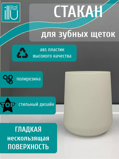 Стакан ILLU KL9123 (крем)