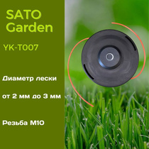 Головка для триммера SATO Garden, арт.YK-T007