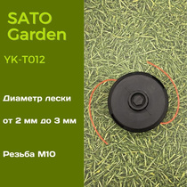 Головка для триммера SATO Garden, арт.YK-T012
