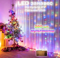 Гирлянда занавес Калядны час 3х3м, 280 LED, мультиколор, арт. MUJ23040322