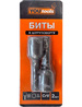 Бита для шур-та под 6гр.гол.  8мм L=45mm (к-т 2шт) YOURTOOLS