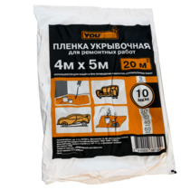 Пленка укрывочная для ремонтных работ YOURTOOLS 4*5 м (10 мкм)