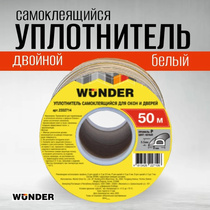 Уплотнитель самоклеящийся двойной Wunder, профиль  P 9X5.5 мм, белый (50)