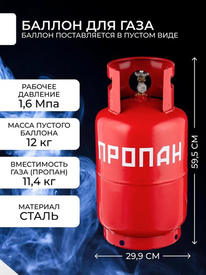 Баллон газовый NOVOGAS 27л (пропан, вентиль ВБ-2) НЗ 206.00.00-04