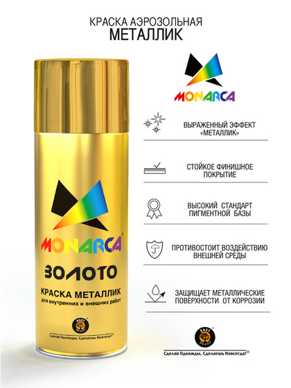 Краска Monarca Металлик (400мл, яркое золото)