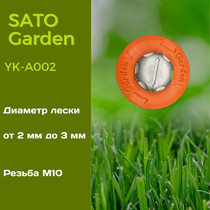 Головка для триммера SATO Garden, арт.YK-A002,автомат