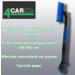 Щетка автомобильная со скребком 4CAR, 10х65-82см SY-X025