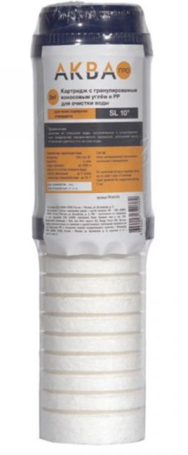 Картридж с гранулированным кокосовым углём и РР, 10SL, (PPGAC10SL) (423)