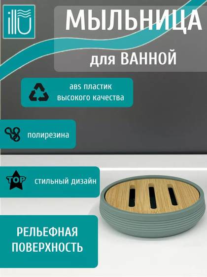 Мыльница ILLU KL9063-B (зеленый)