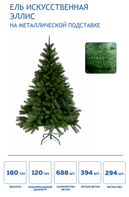 Елка синтетическая Эллис-180