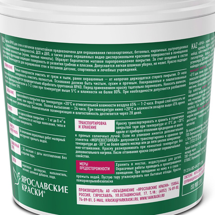 Краска ЯРКО для стен и потолков влагостойкая 1,3 кг