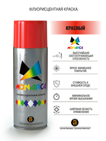 Краска Monarca Флуоресцентная (520мл, красный)
