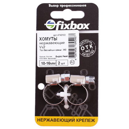 Хомут нерж. W2 10-16 мм 2 шт
