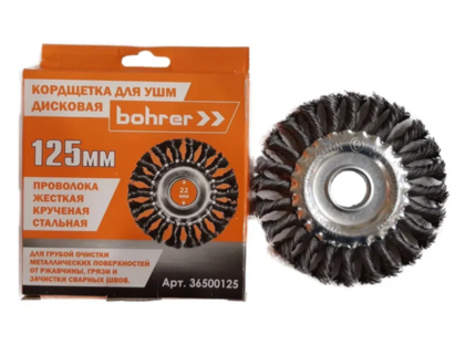 Щетка радиал. провол. жесткая ф125 х22,2мм (д/УШМ,круч.пров) Bohrer