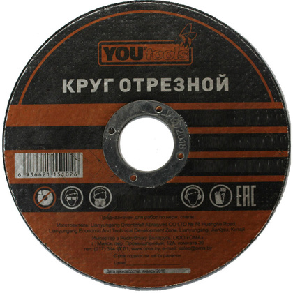 Круг отрезной YOURTOOLS 125х1,0x22 мм