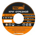 Круг армированный отрезной YOURTOOLS, 230х2,0x22 мм по стали
